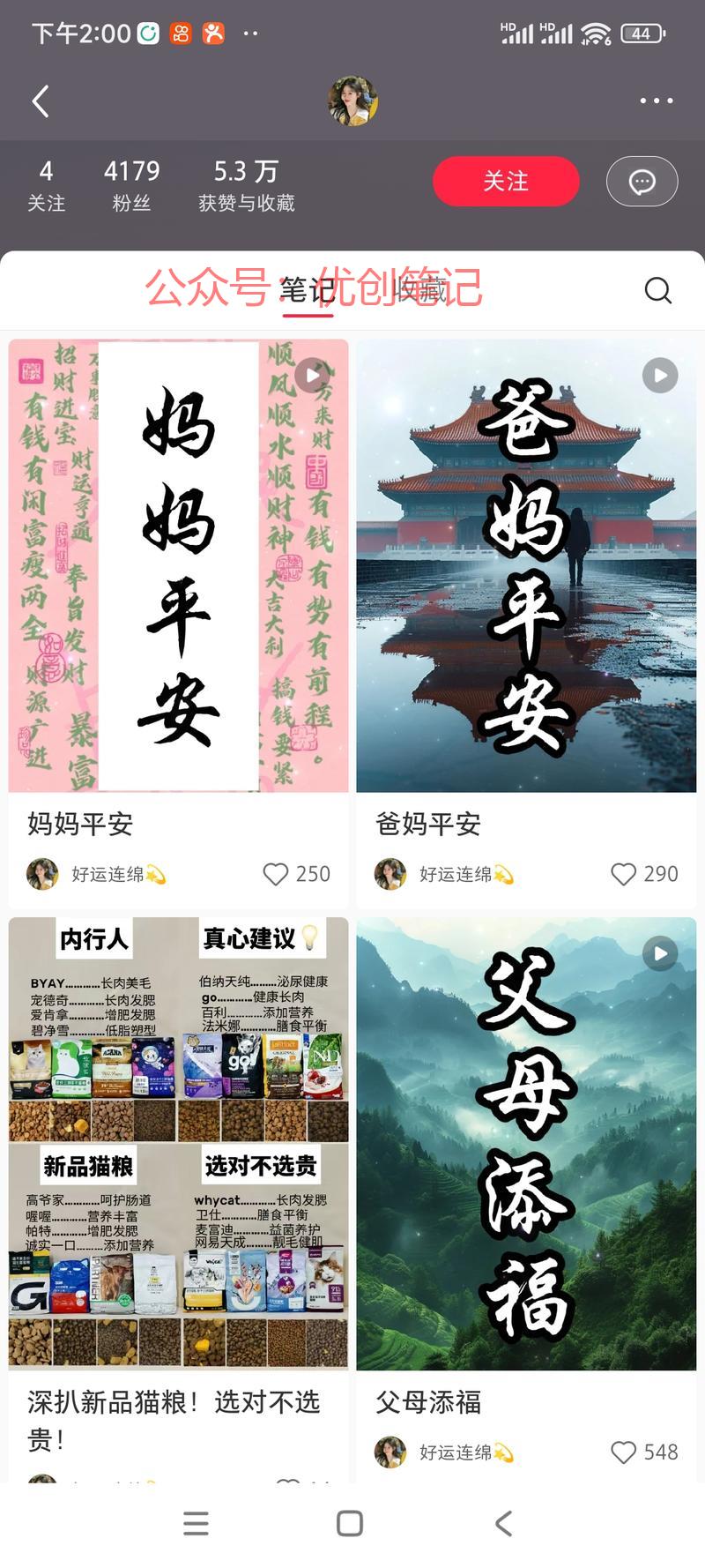 小红书这个账号挺厉害，…#情报-搞钱线报📢论坛-网创交流-优创圈